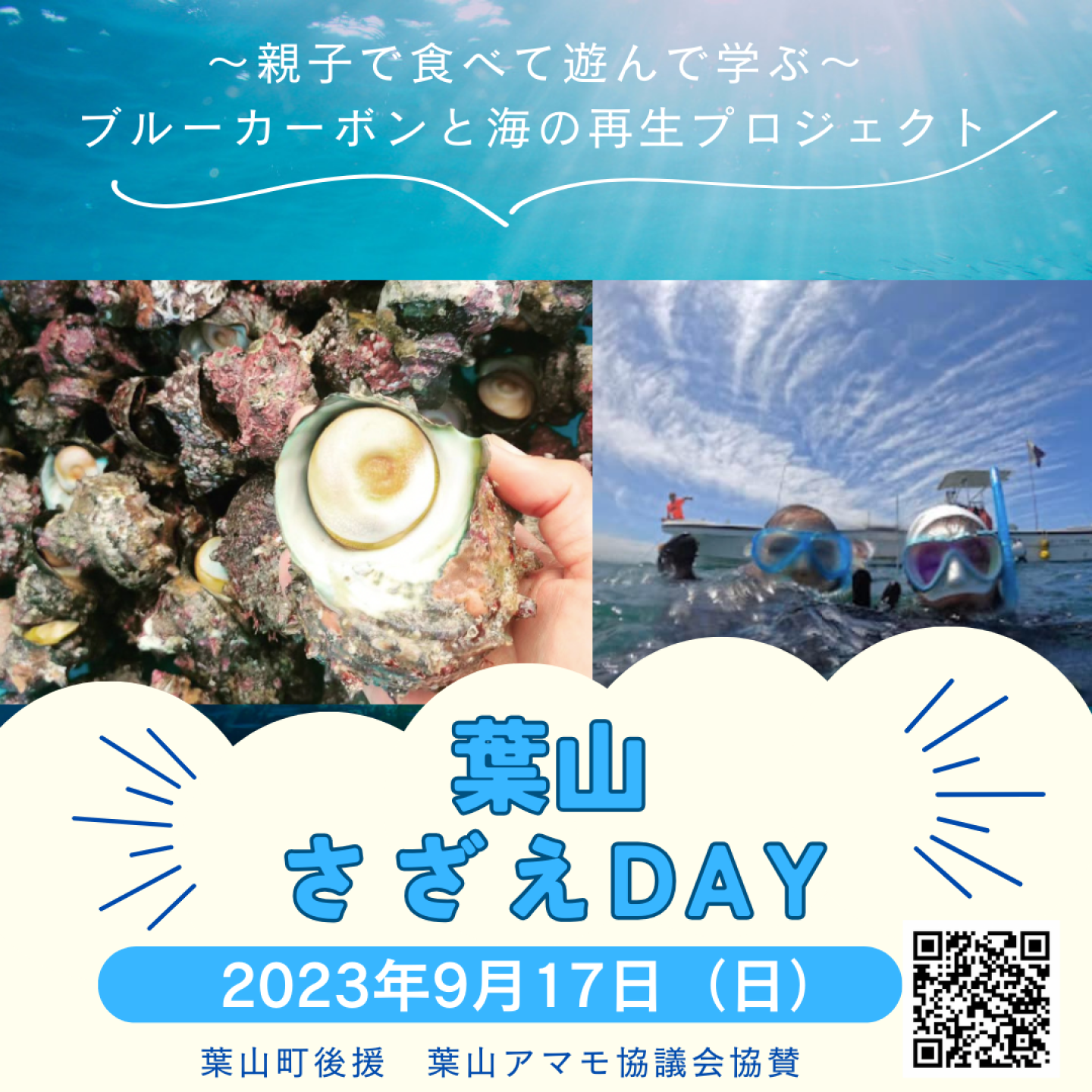 hayama-sazaeday